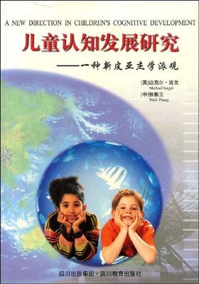 儿童认知发展研究:一种新皮亚杰学派观:亚马逊:图书