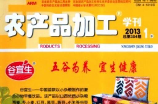 农产品加工学刊